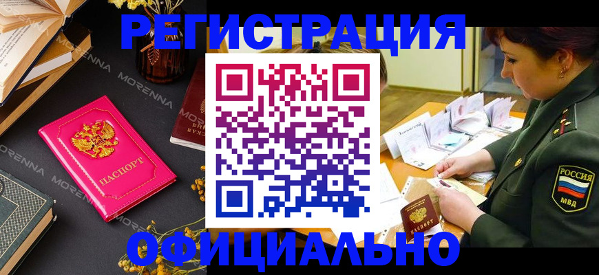 временная регистрация для школы в Шимановске